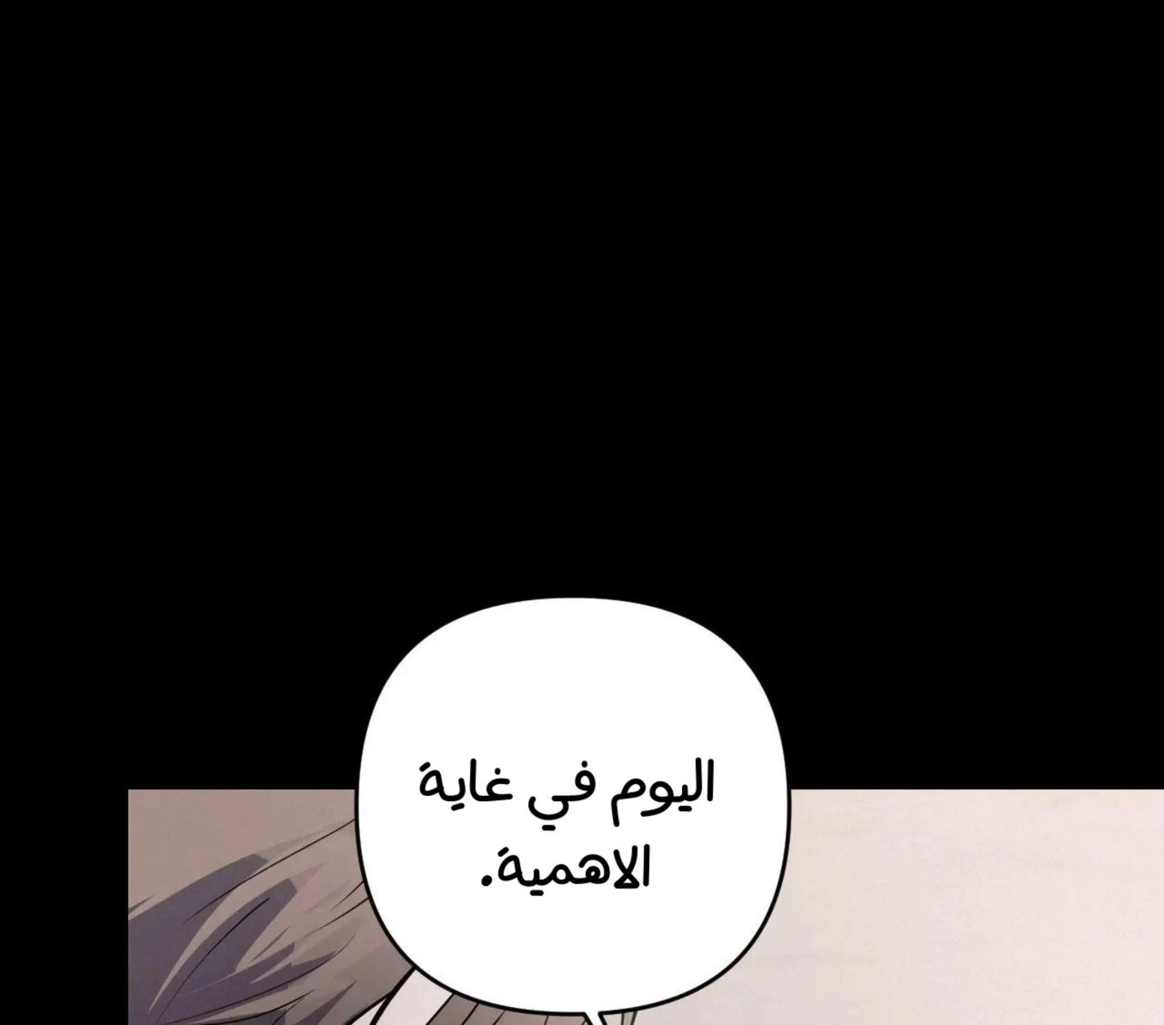 كذبة اخرى – الفصل 53 page 7